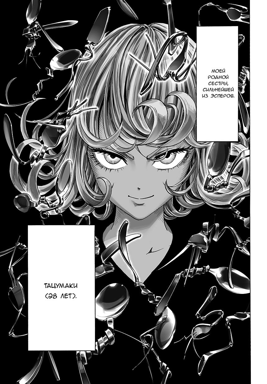 Read One-Punch Man RU Manga Online