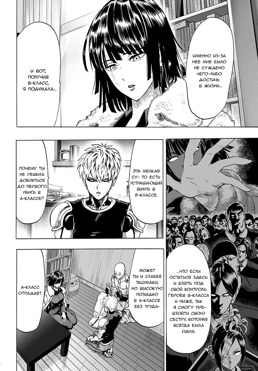 Read One-Punch Man RU Manga Online