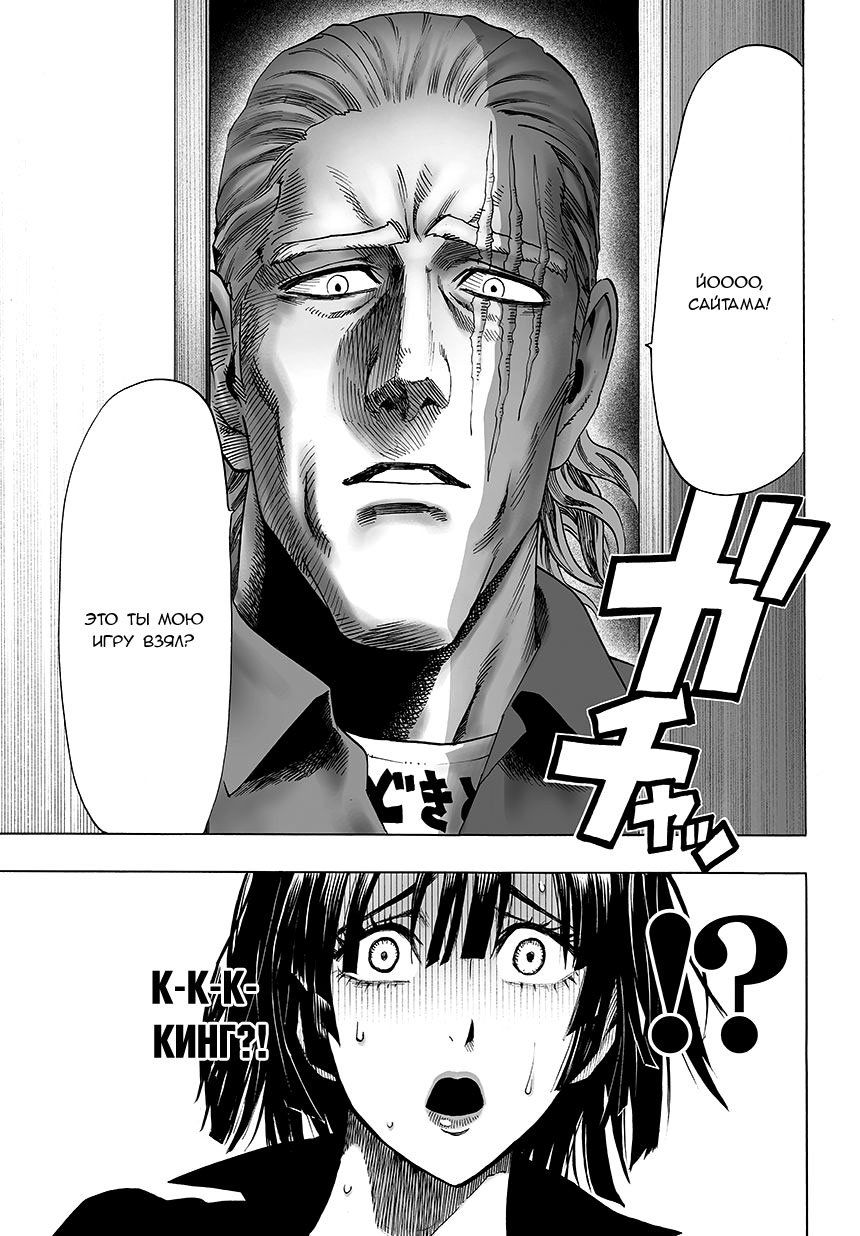 Read One-Punch Man RU Manga Online