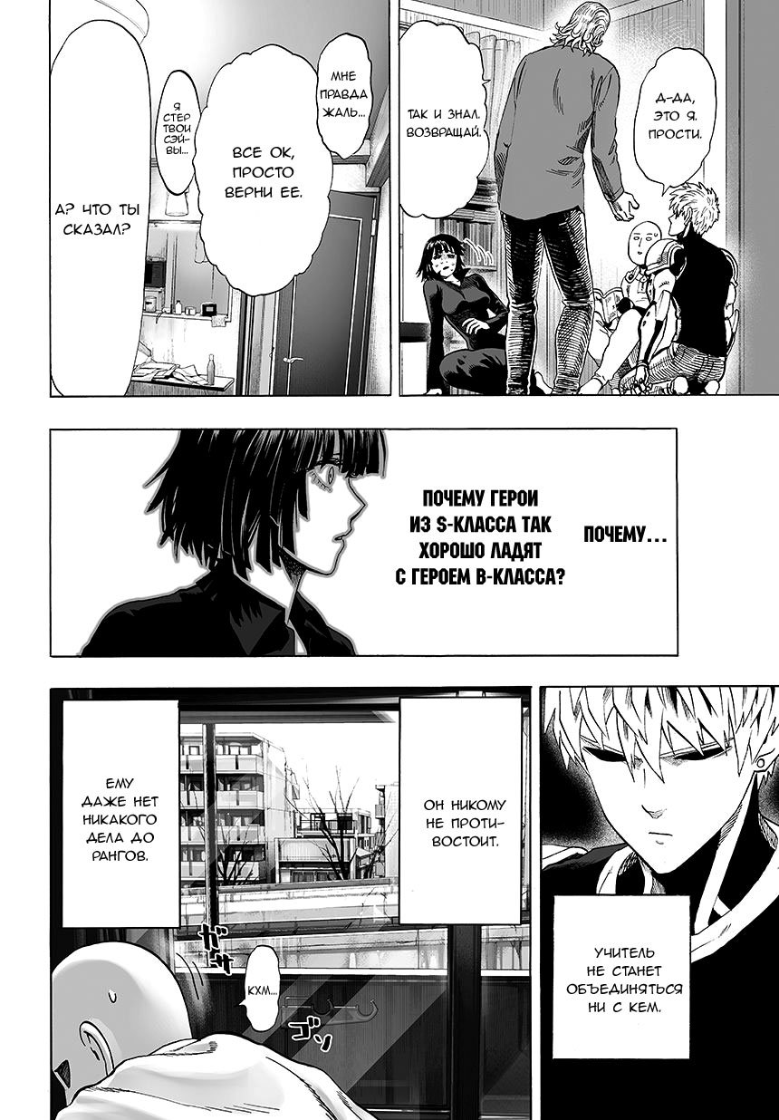 Read One-Punch Man RU Manga Online
