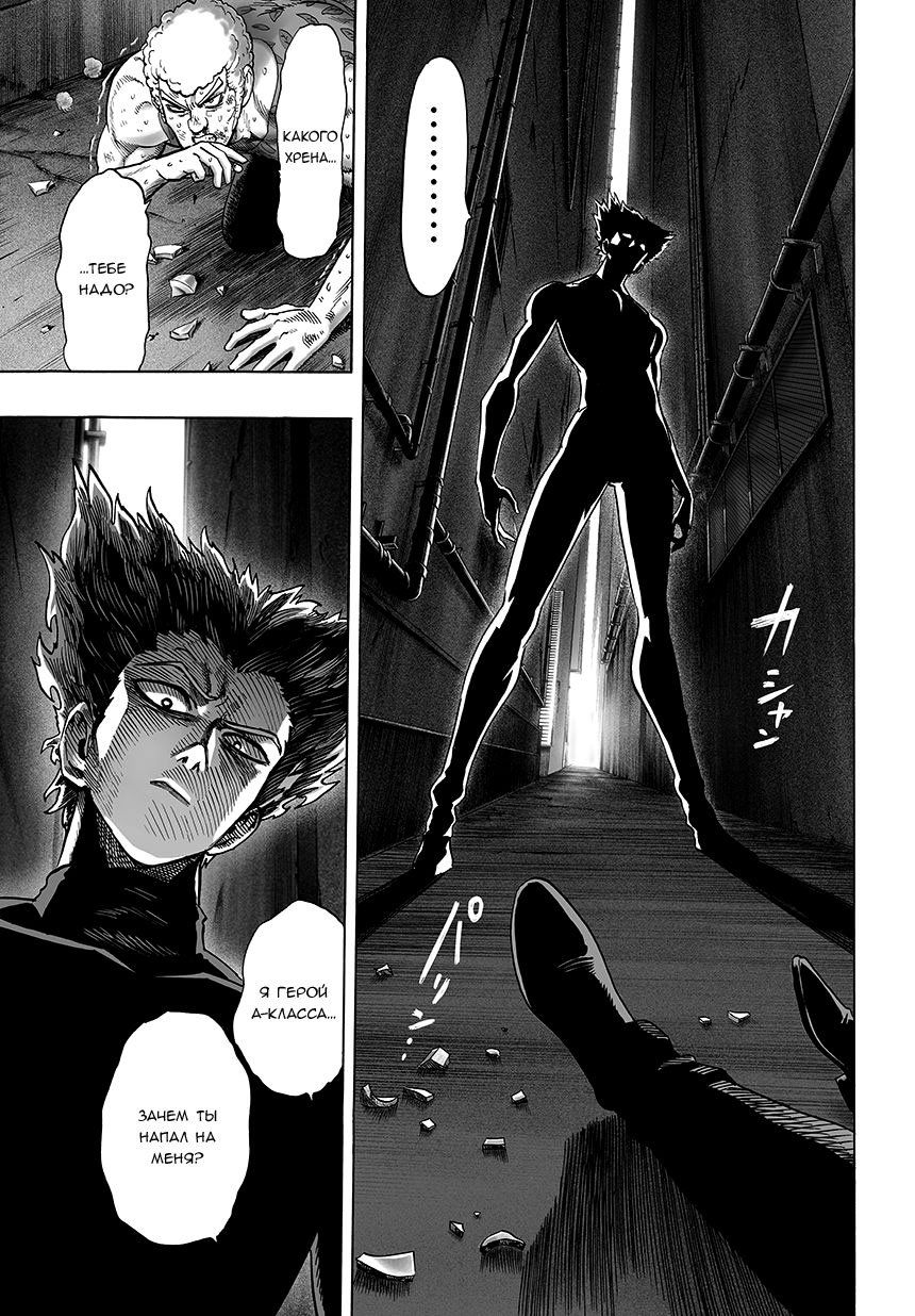 Read One-Punch Man RU Manga Online