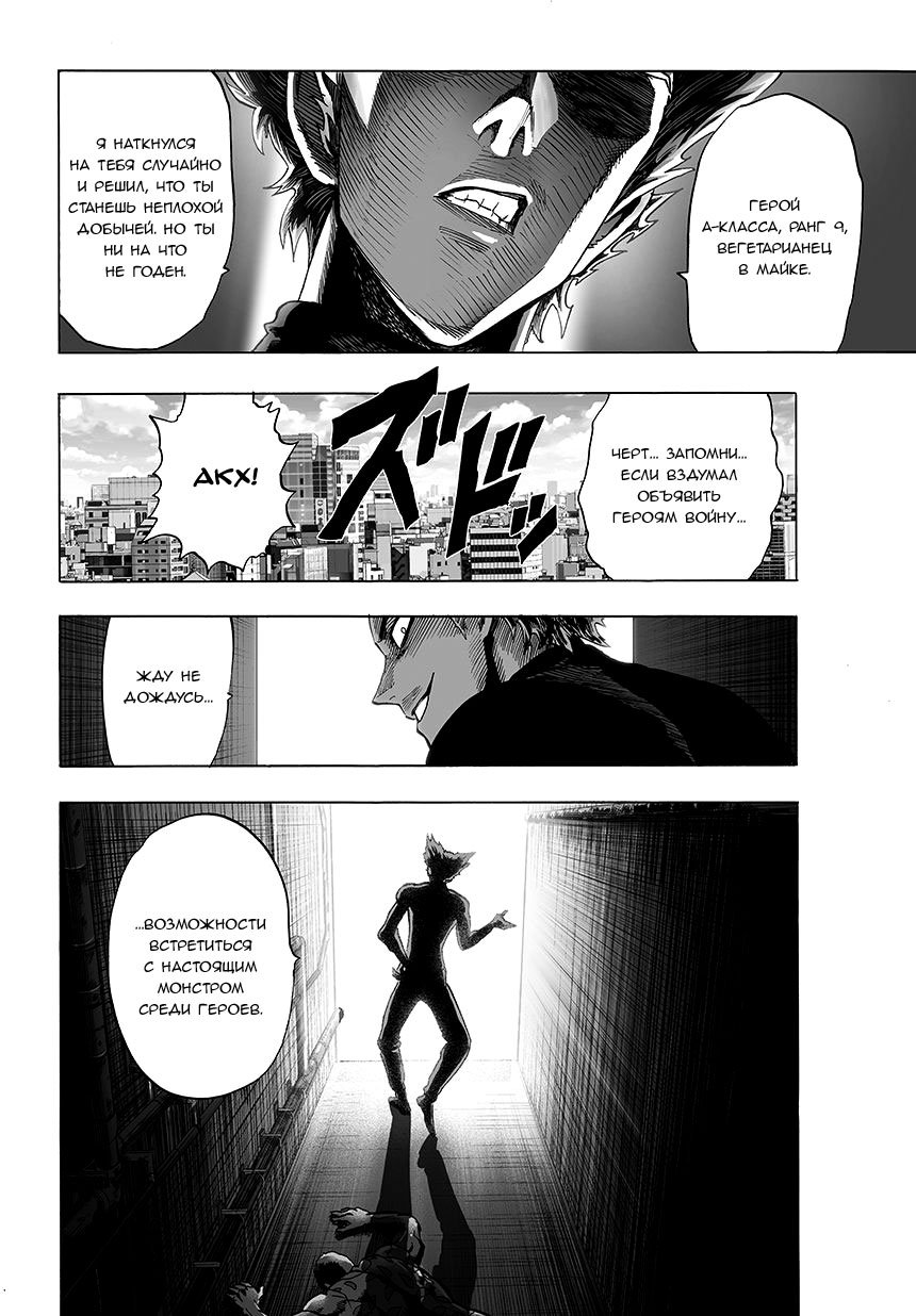 Read One-Punch Man RU Manga Online