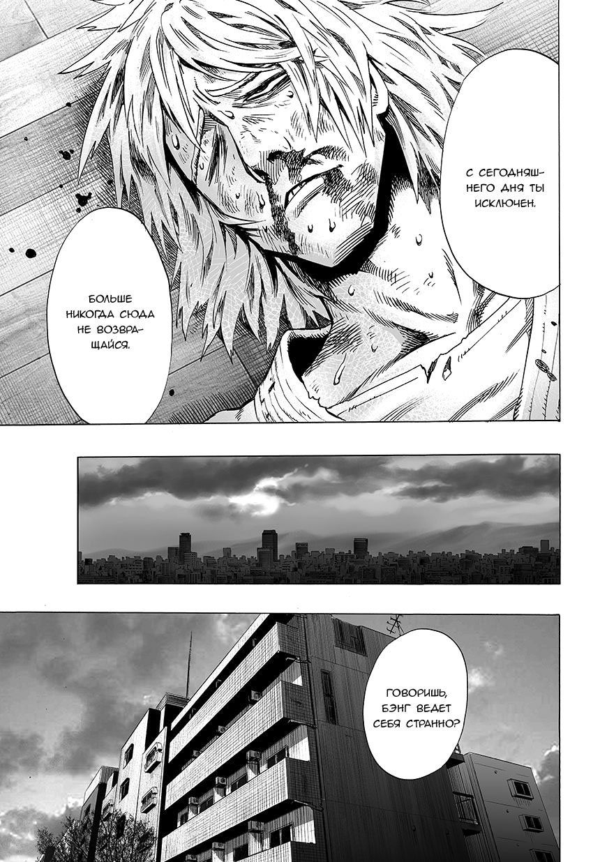 Read One-Punch Man RU Manga Online
