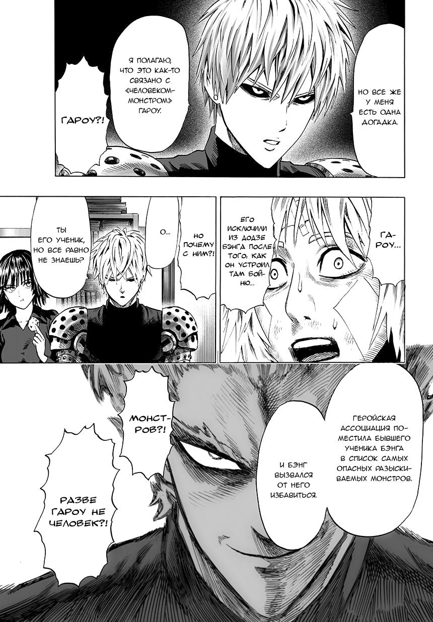 Read One-Punch Man RU Manga Online