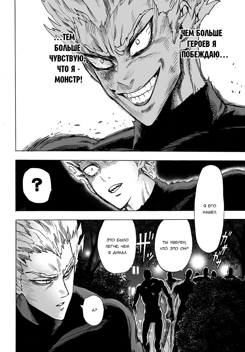 Read One-Punch Man RU Manga Online