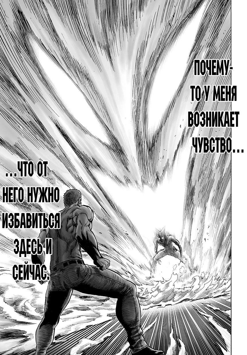 Read One-Punch Man RU Manga Online