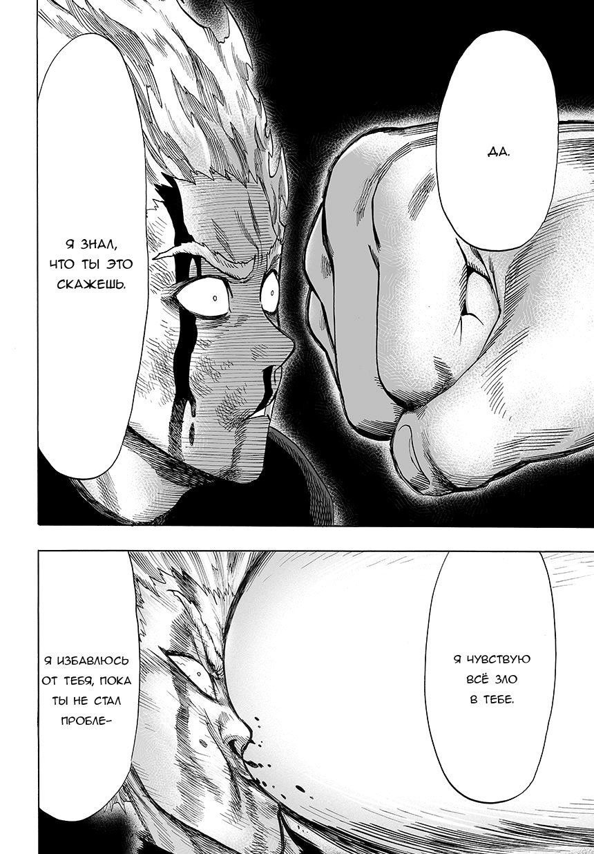 Read One-Punch Man RU Manga Online
