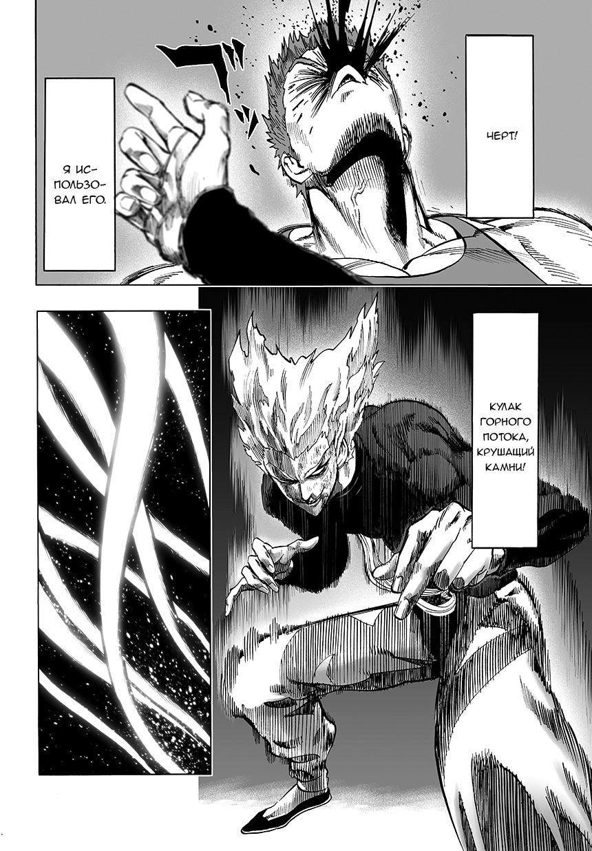 Read One-Punch Man RU Manga Online
