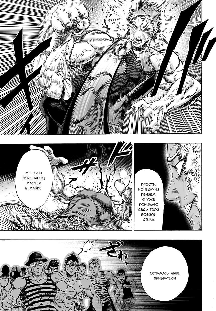 Read One-Punch Man RU Manga Online