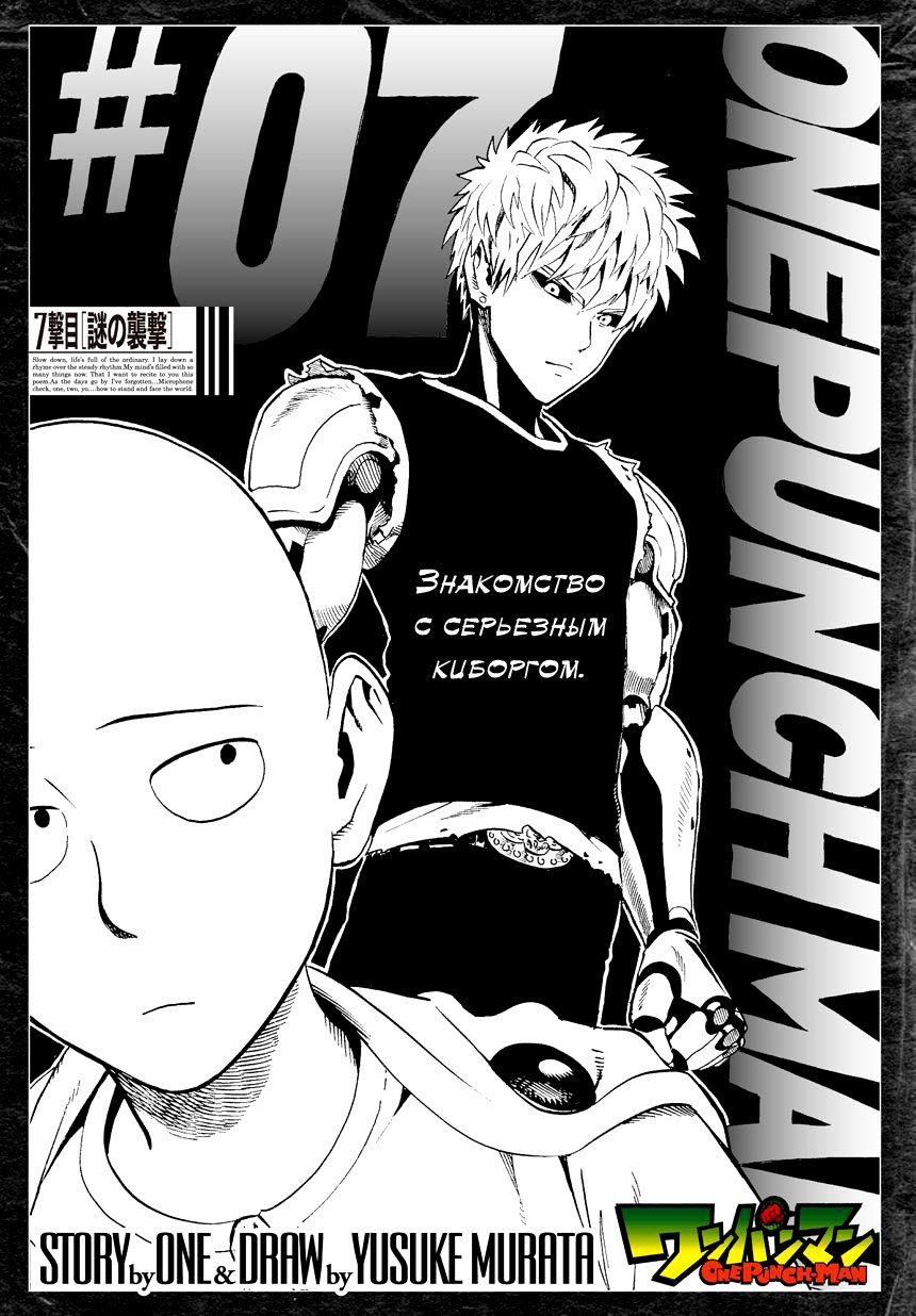 Read One-Punch Man RU Manga Online