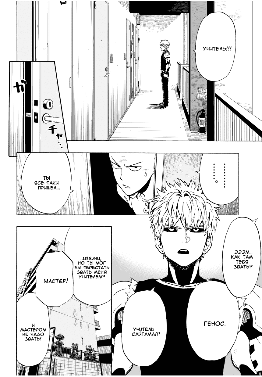 Read One-Punch Man RU Manga Online
