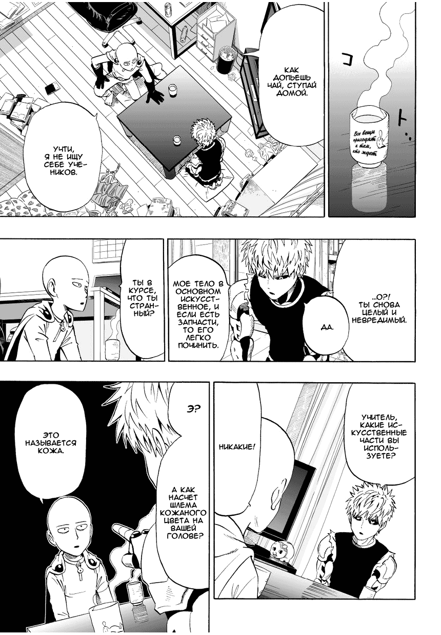 Read One-Punch Man RU Manga Online