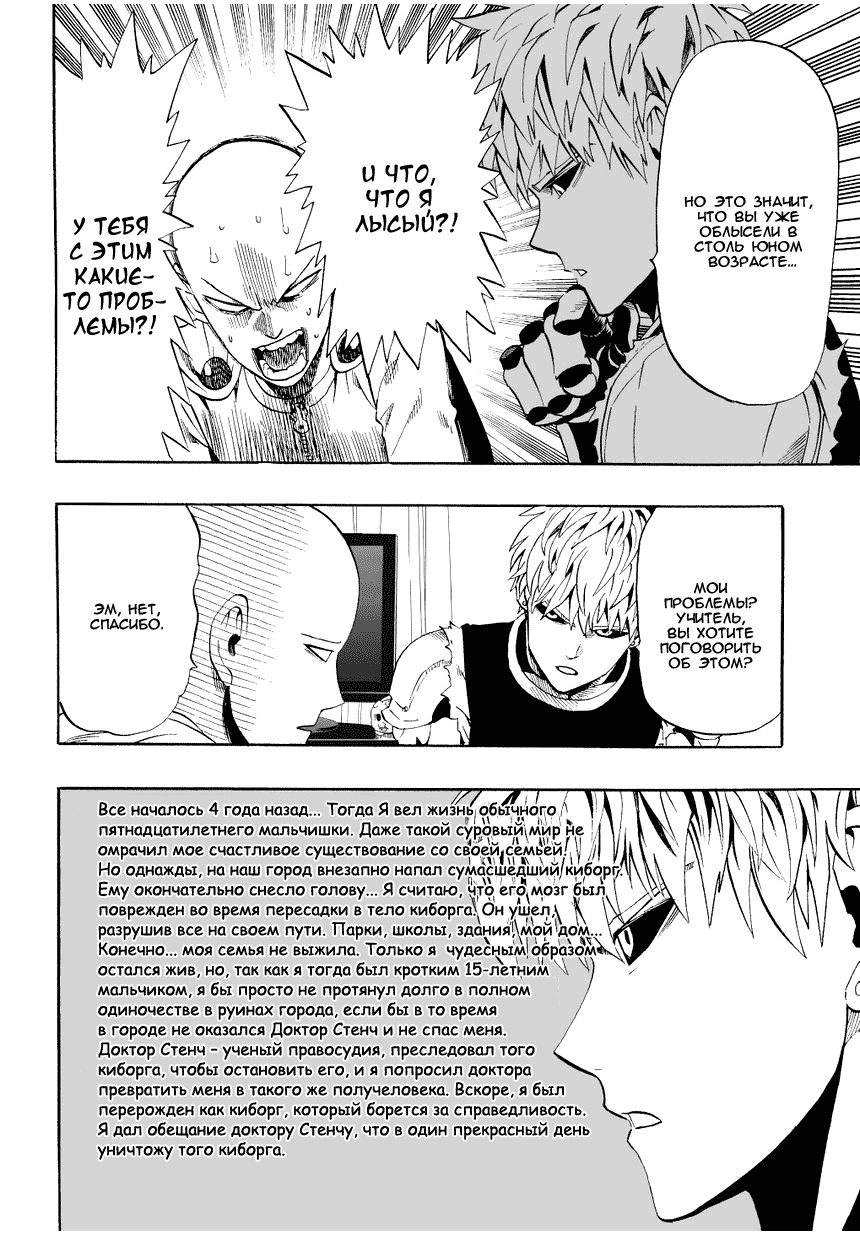 Read One-Punch Man RU Manga Online