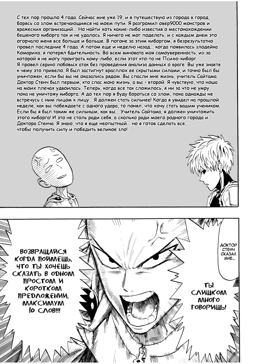 Read One-Punch Man RU Manga Online