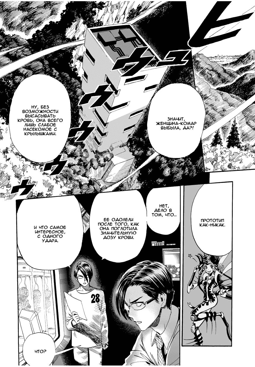Read One-Punch Man RU Manga Online