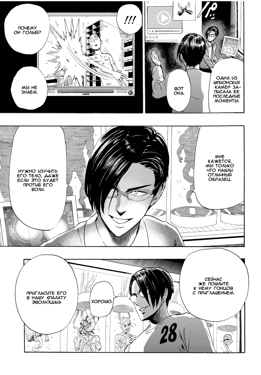 Read One-Punch Man RU Manga Online