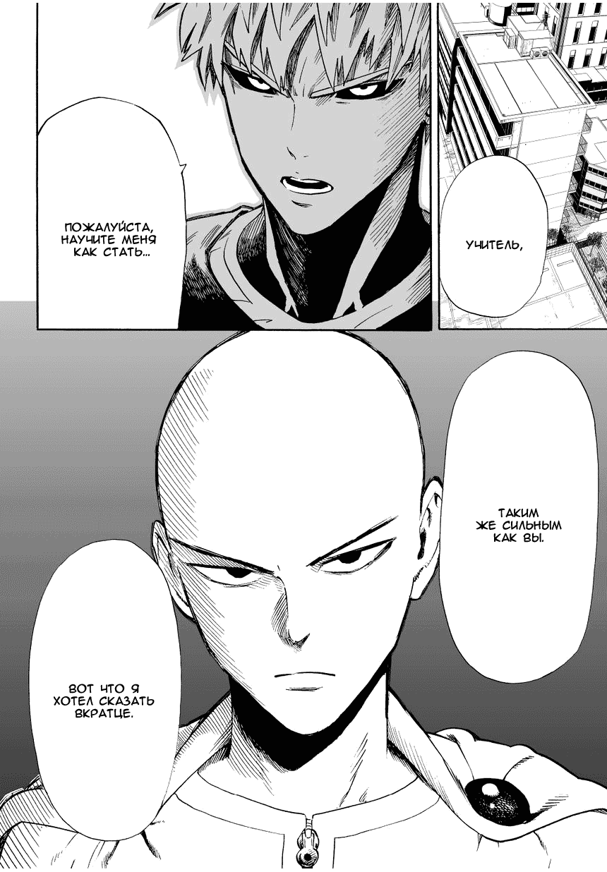 Read One-Punch Man RU Manga Online