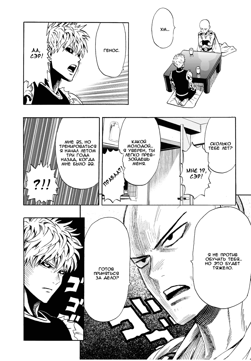 Read One-Punch Man RU Manga Online