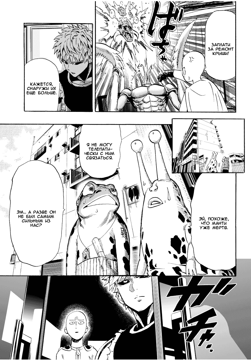 Read One-Punch Man RU Manga Online