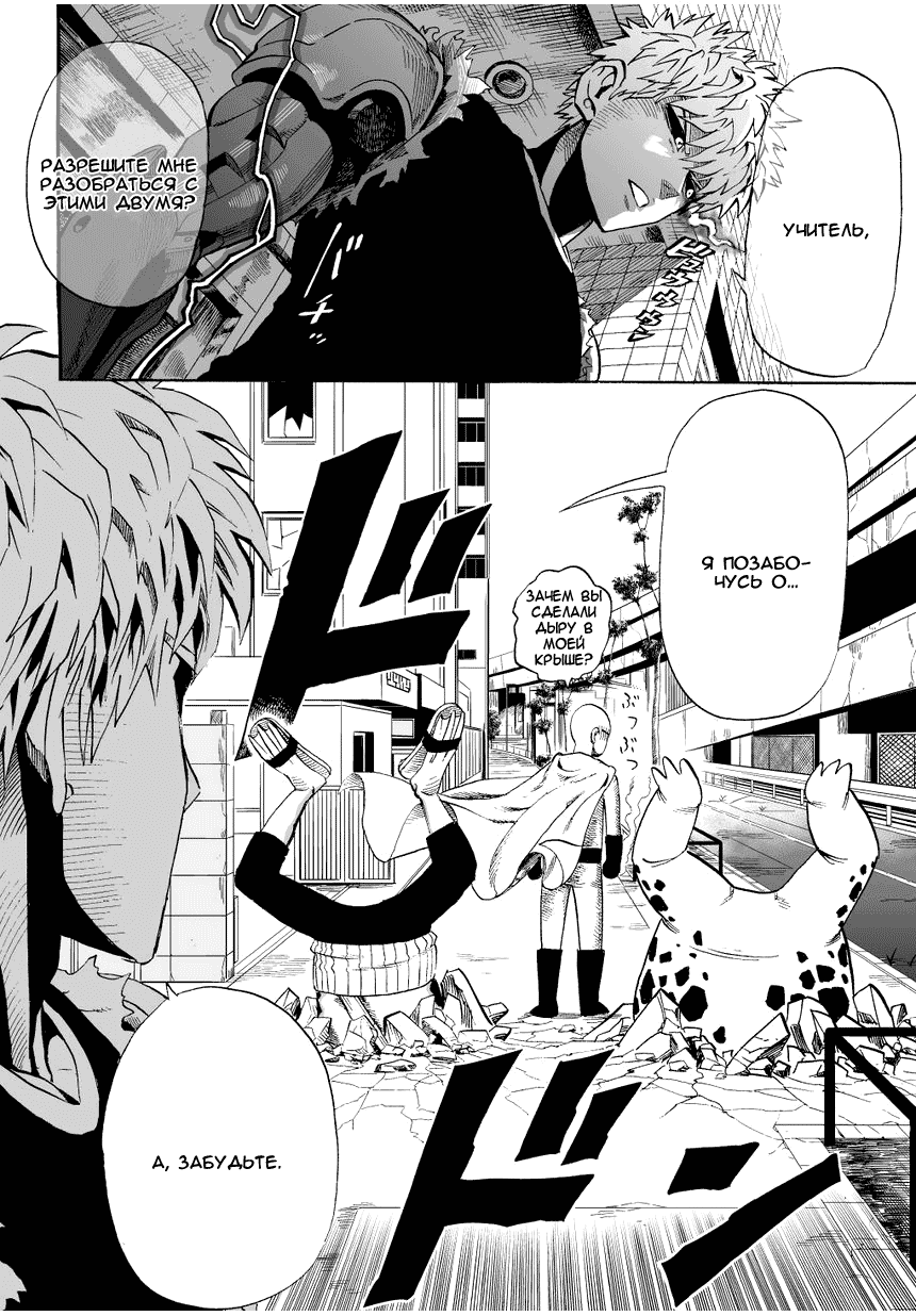 Read One-Punch Man RU Manga Online