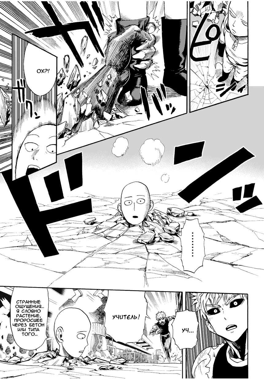 Read One-Punch Man RU Manga Online