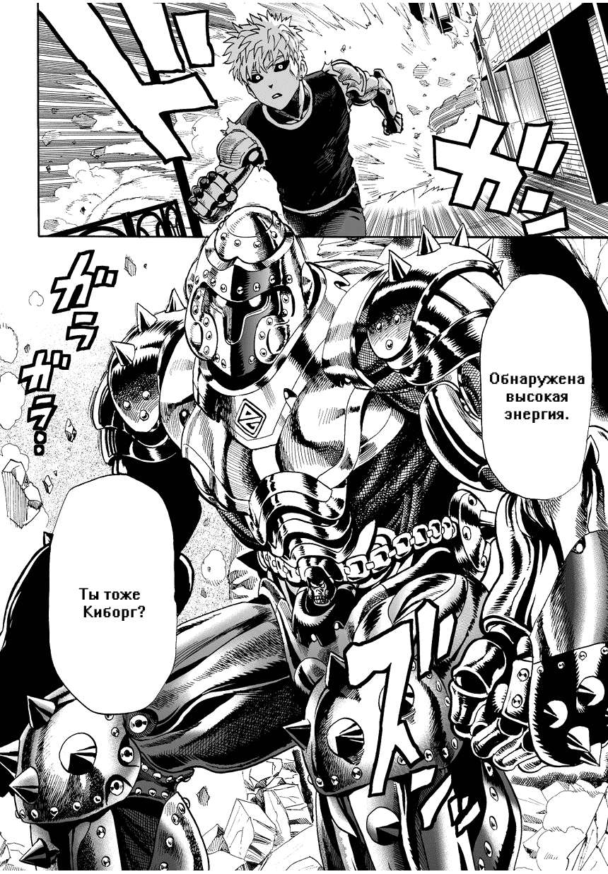 Read One-Punch Man RU Manga Online