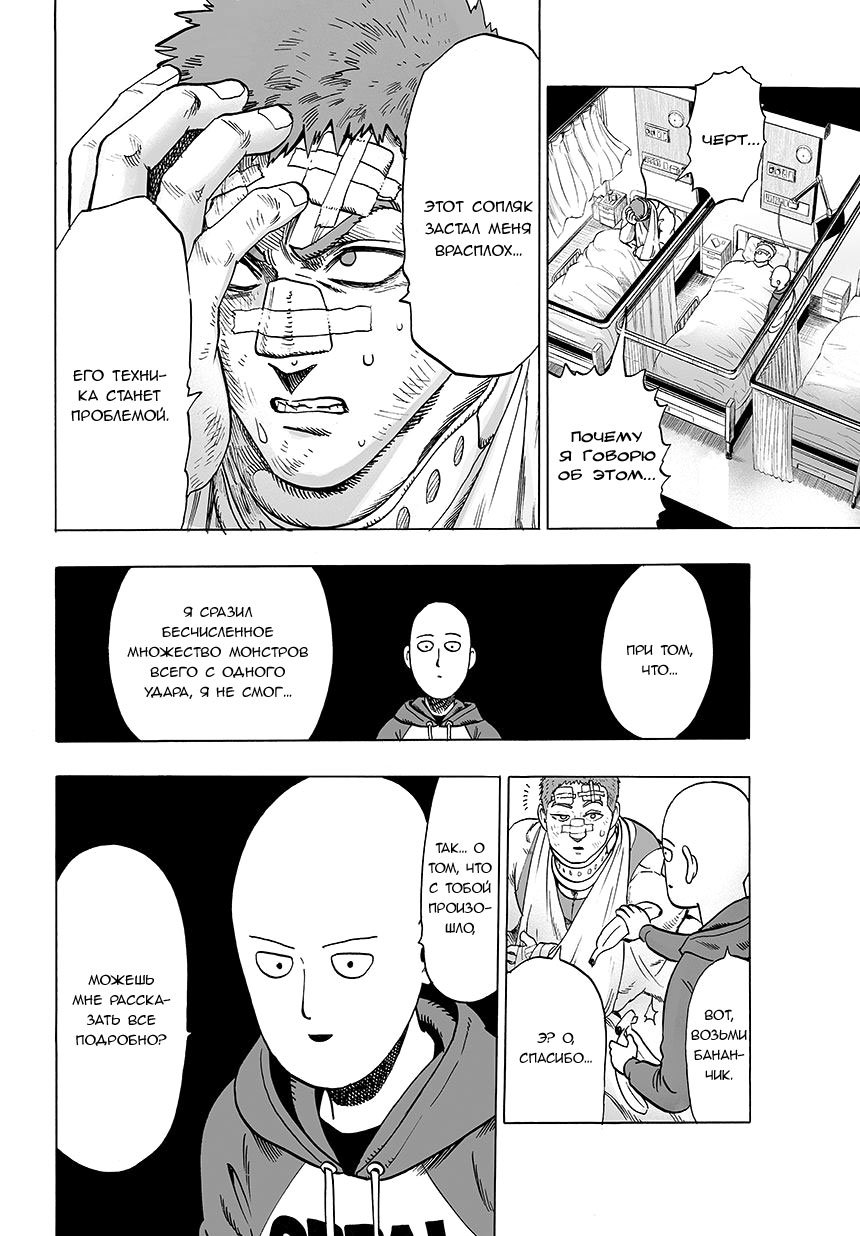 Read One-Punch Man RU Manga Online