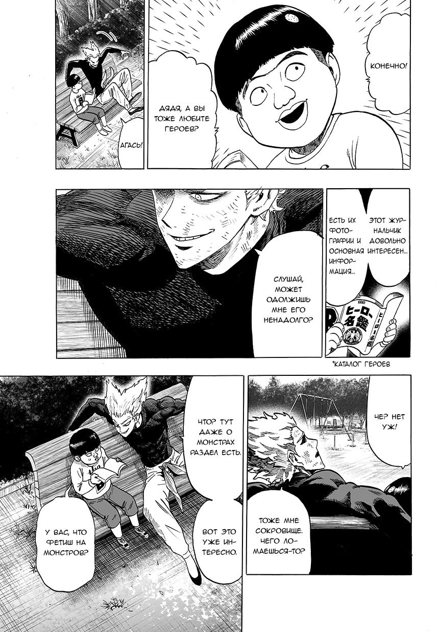 Read One-Punch Man RU Manga Online