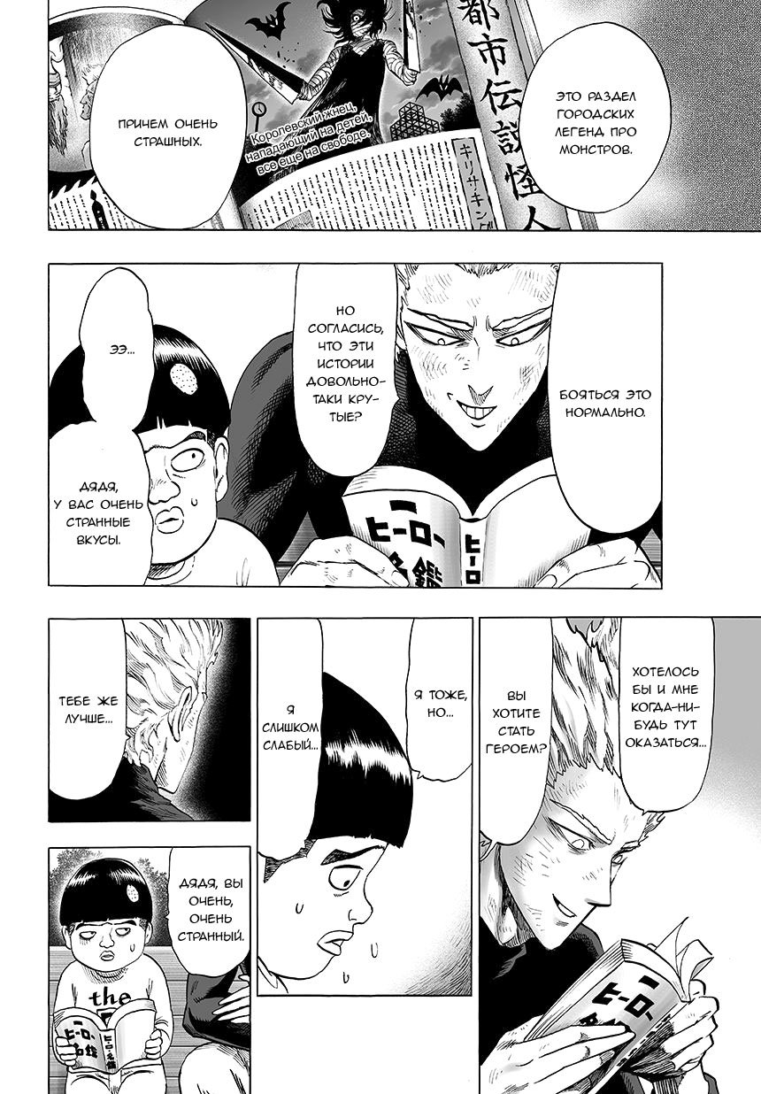 Read One-Punch Man RU Manga Online