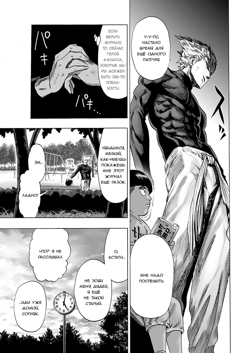Read One-Punch Man RU Manga Online