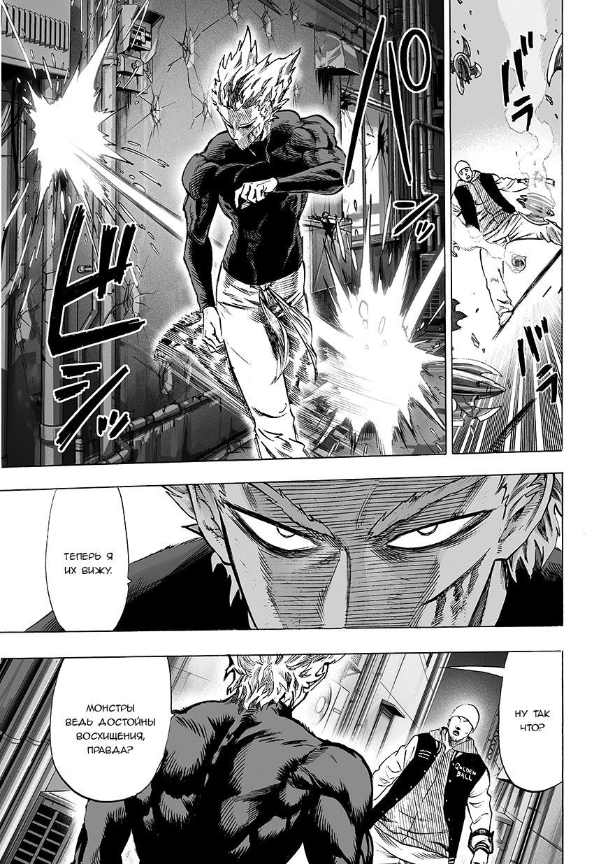 Read One-Punch Man RU Manga Online