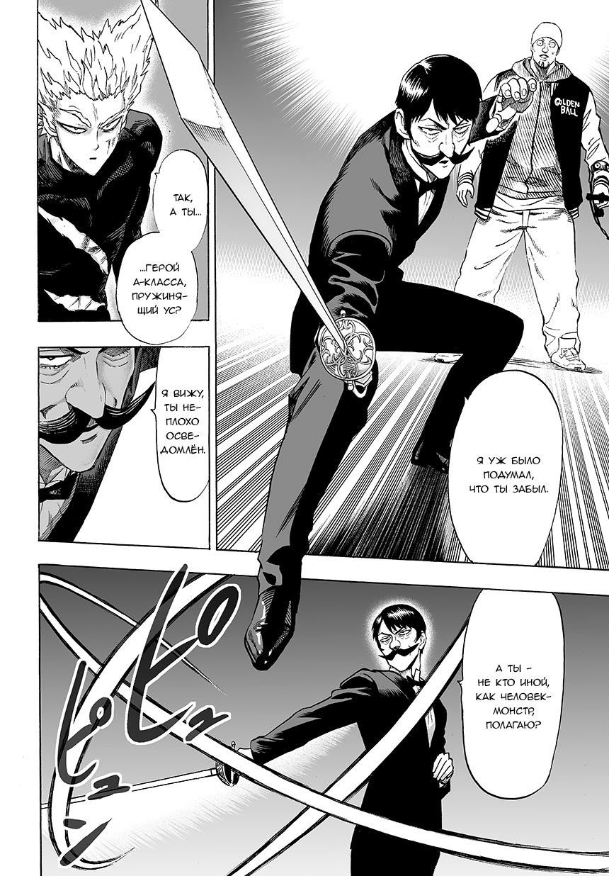 Read One-Punch Man RU Manga Online