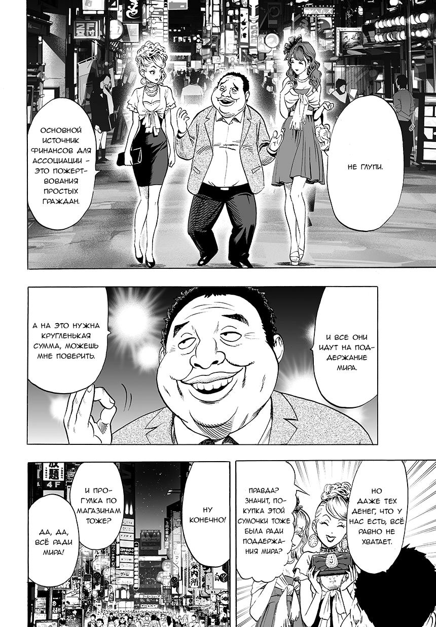 Read One-Punch Man RU Manga Online