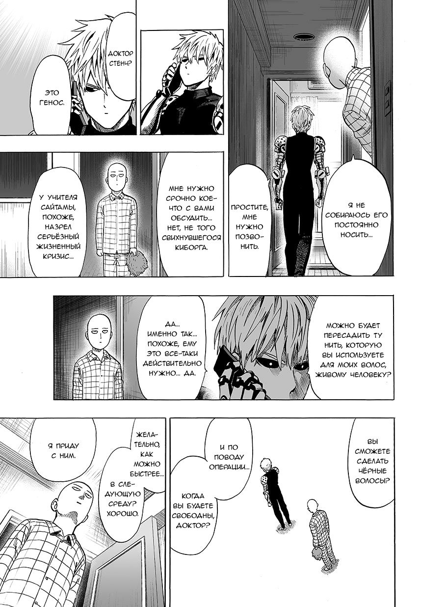 Read One-Punch Man RU Manga Online