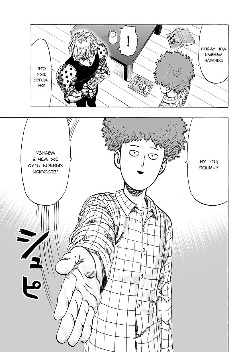 Read One-Punch Man RU Manga Online