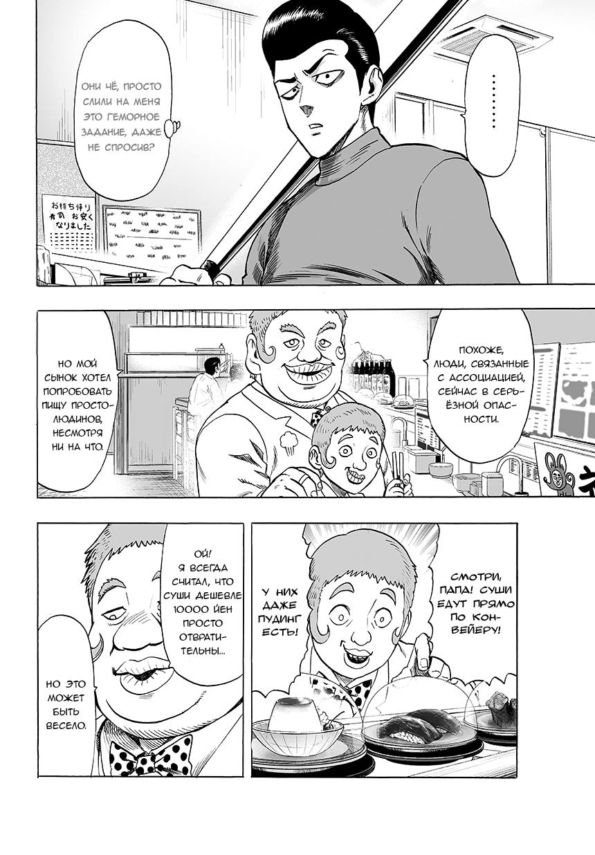 Read One-Punch Man RU Manga Online