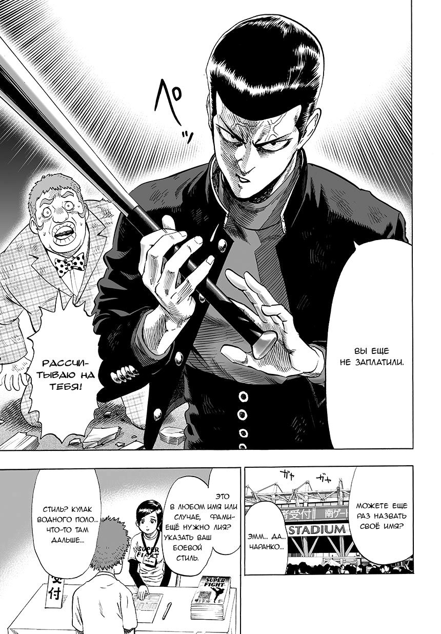 Read One-Punch Man RU Manga Online