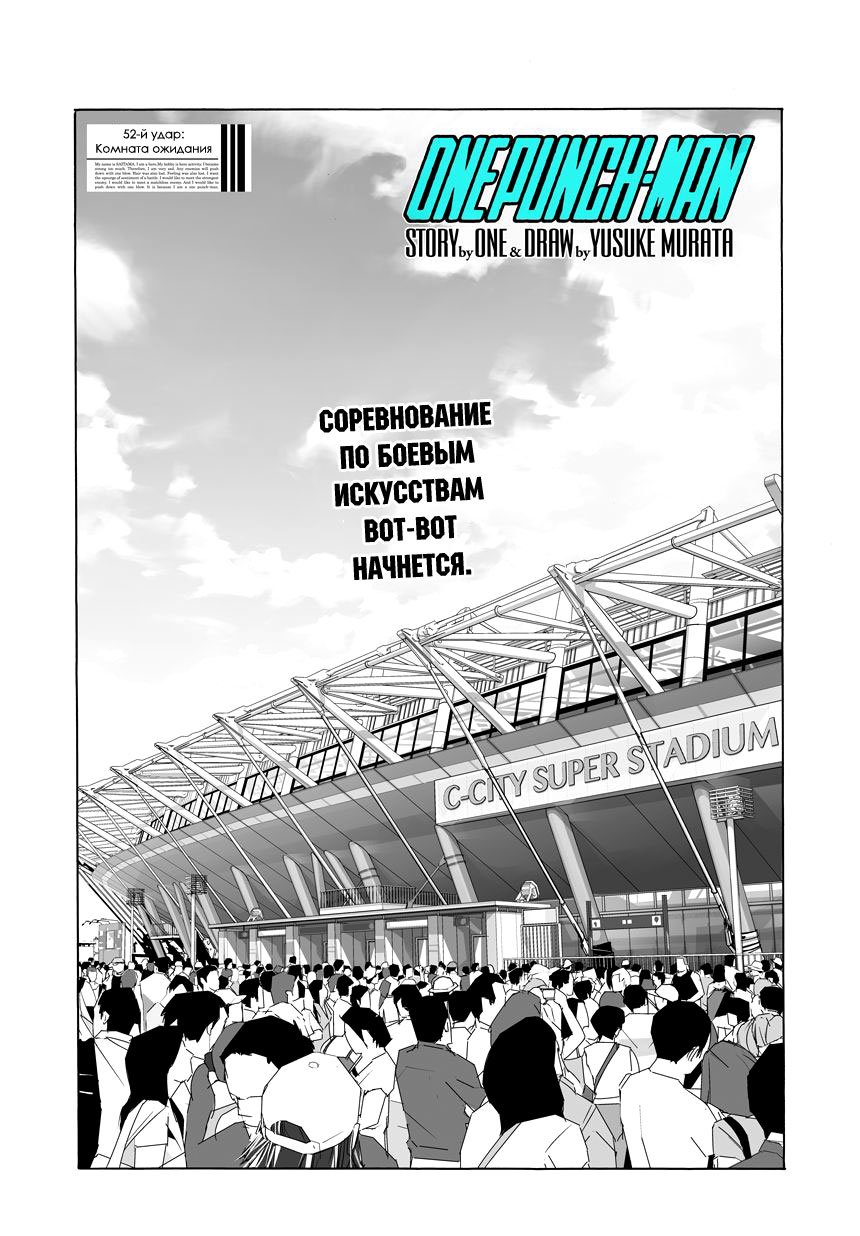 Read One-Punch Man RU Manga Online