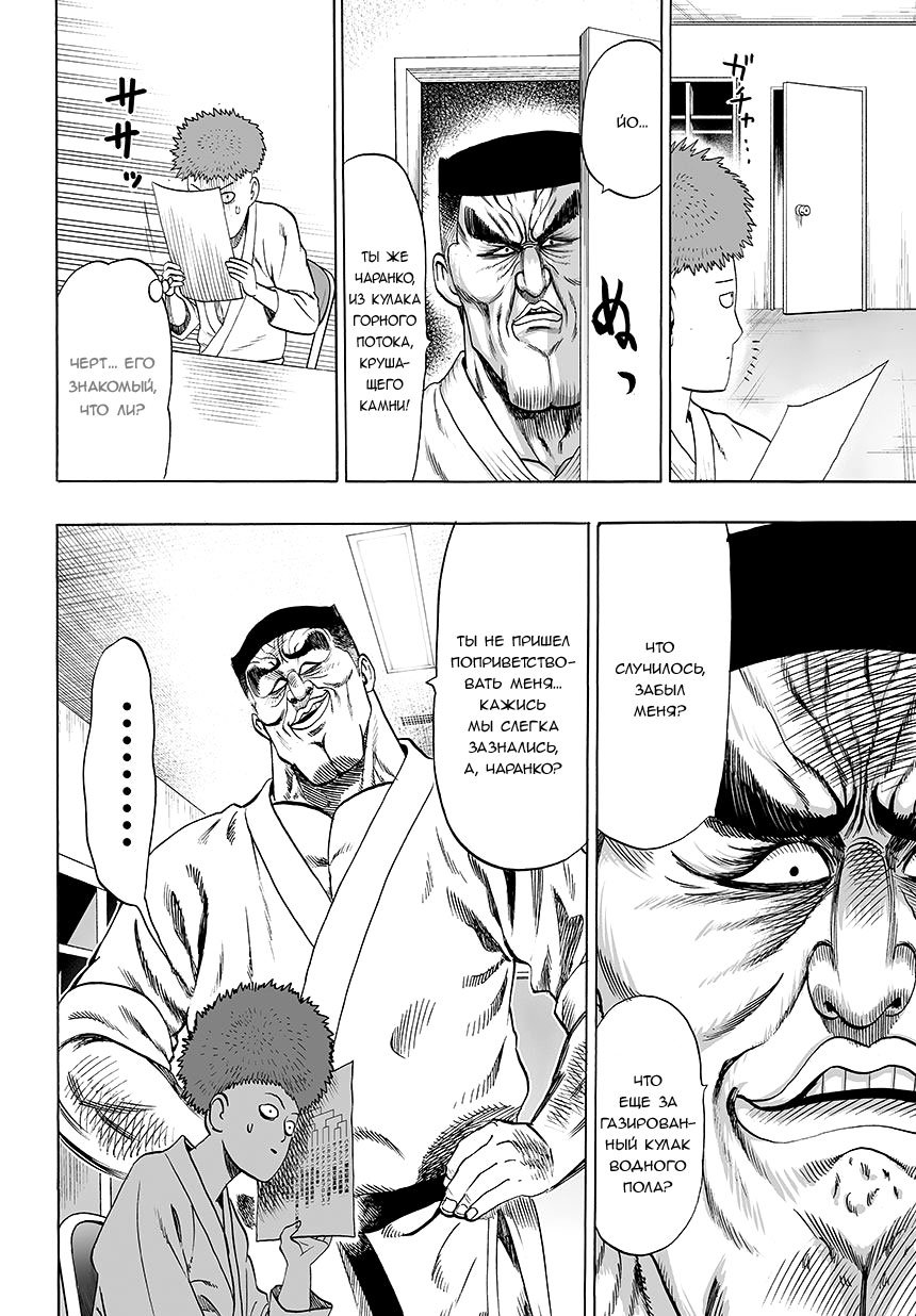 Read One-Punch Man RU Manga Online
