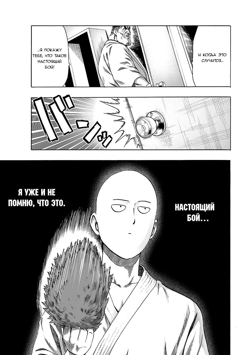 Read One-Punch Man RU Manga Online