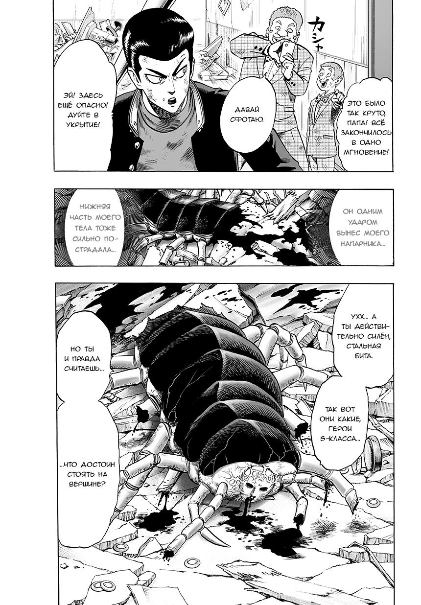 Read One-Punch Man RU Manga Online