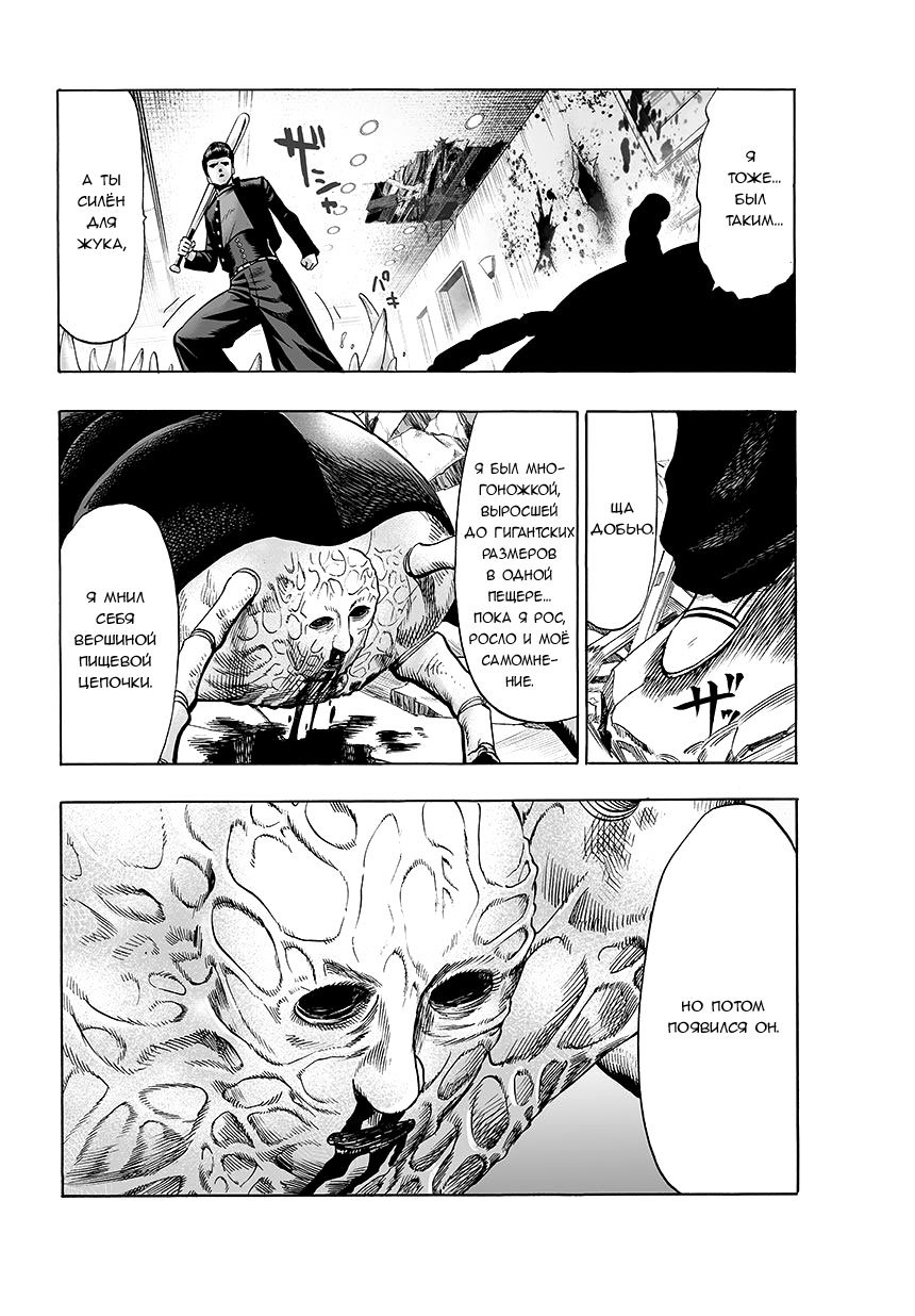 Read One-Punch Man RU Manga Online