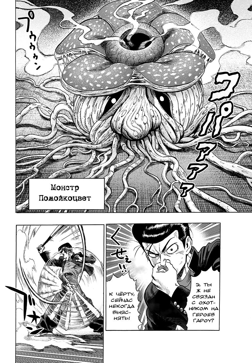 Read One-Punch Man RU Manga Online