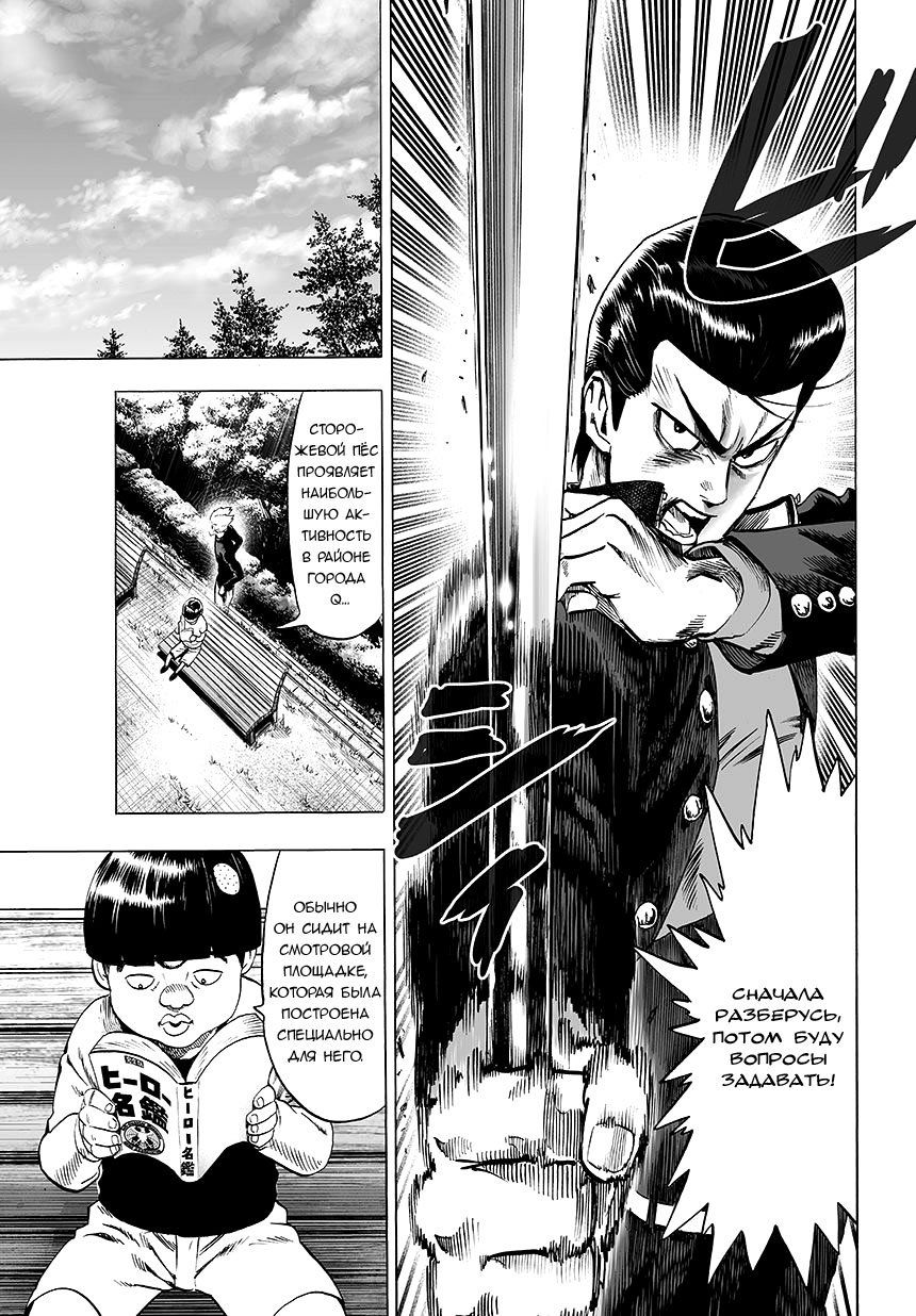 Read One-Punch Man RU Manga Online