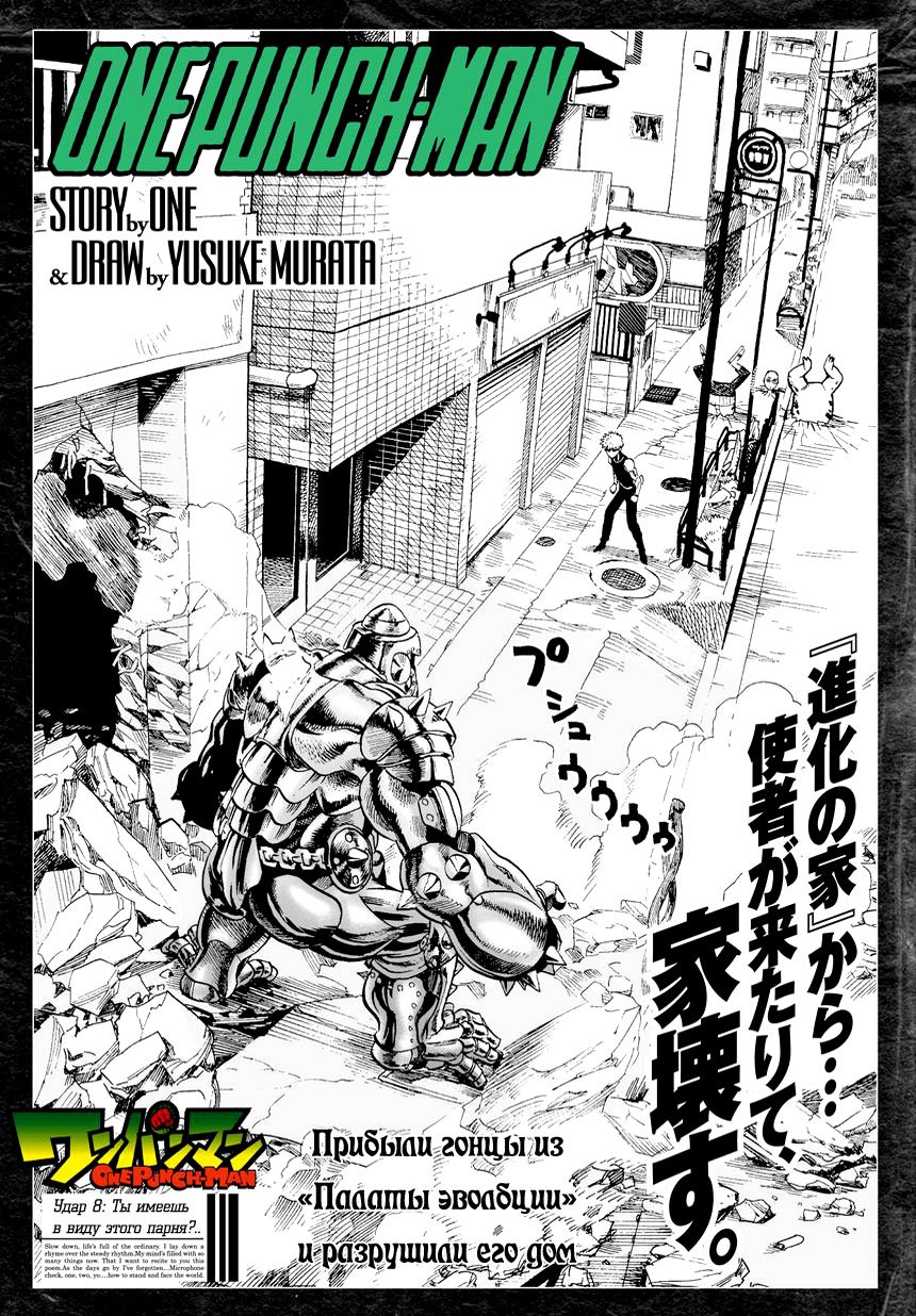 Read One-Punch Man RU Manga Online