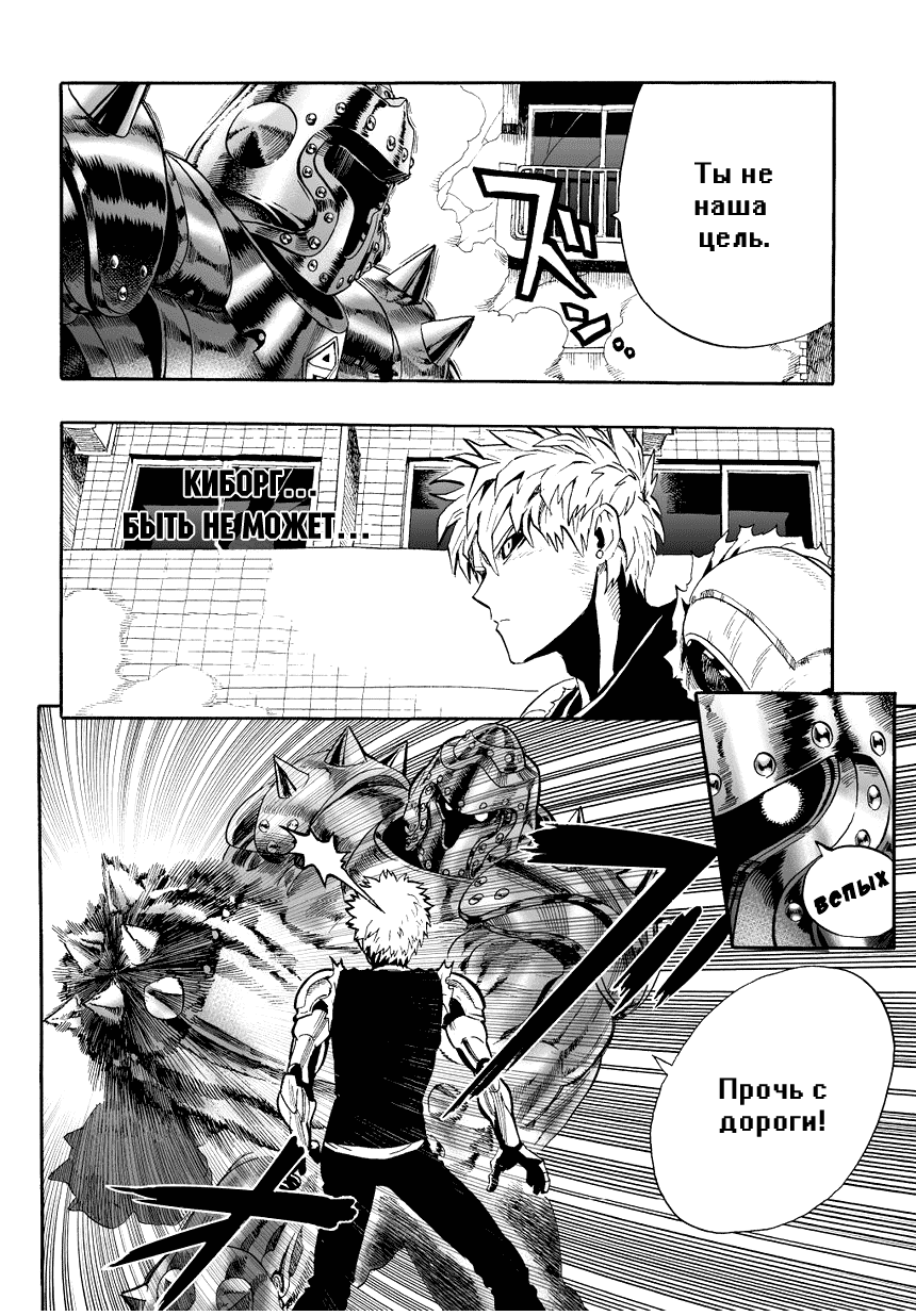 Read One-Punch Man RU Manga Online
