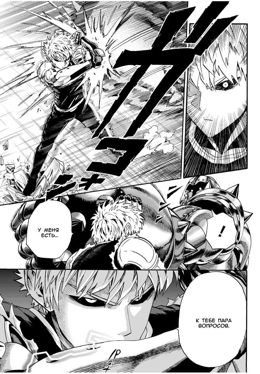 Read One-Punch Man RU Manga Online