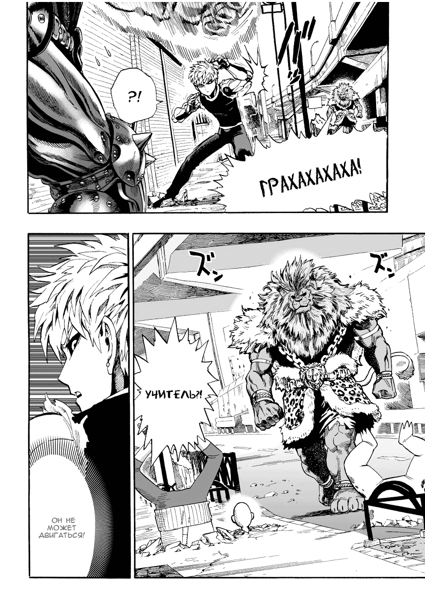 Read One-Punch Man RU Manga Online