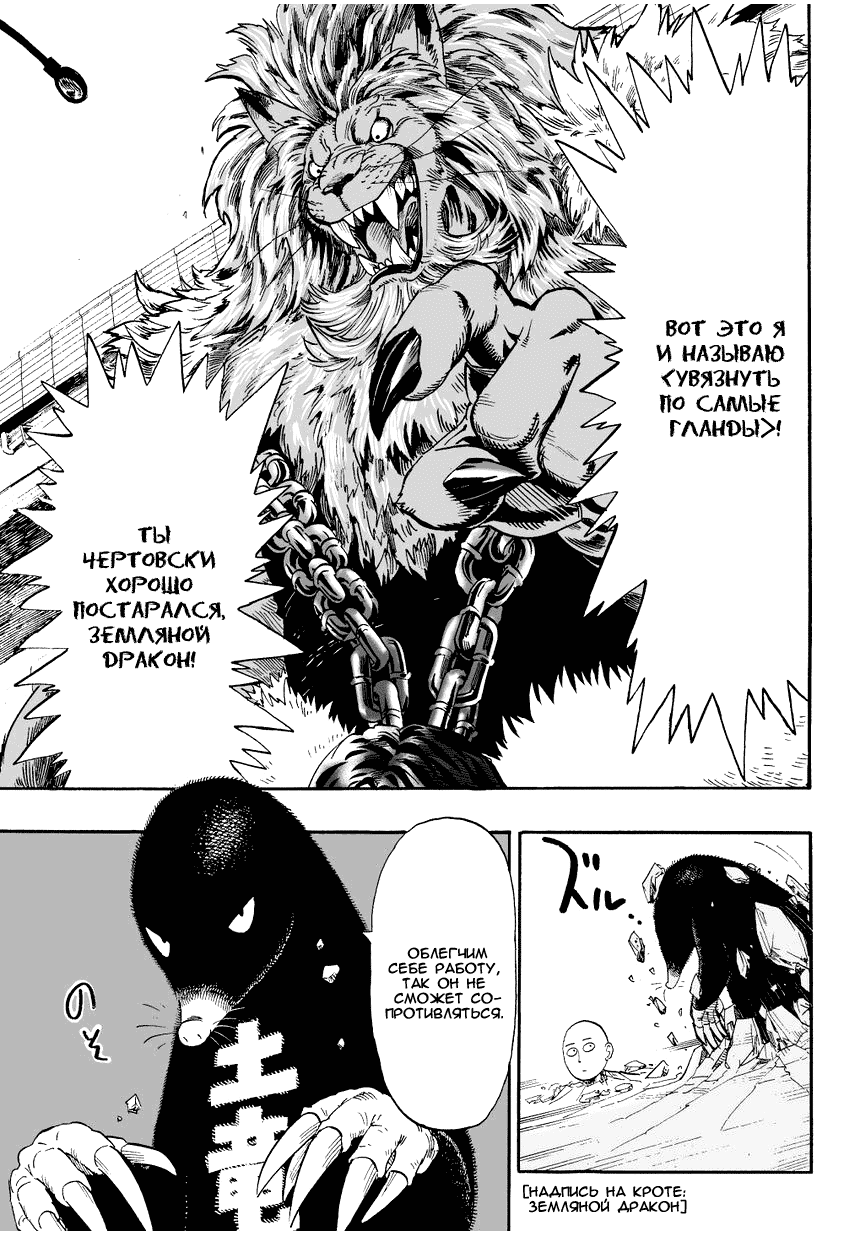 Read One-Punch Man RU Manga Online