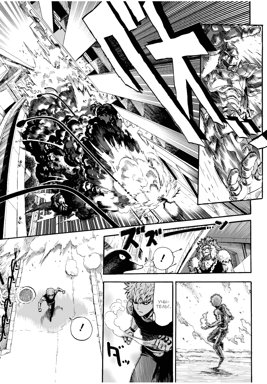 Read One-Punch Man RU Manga Online